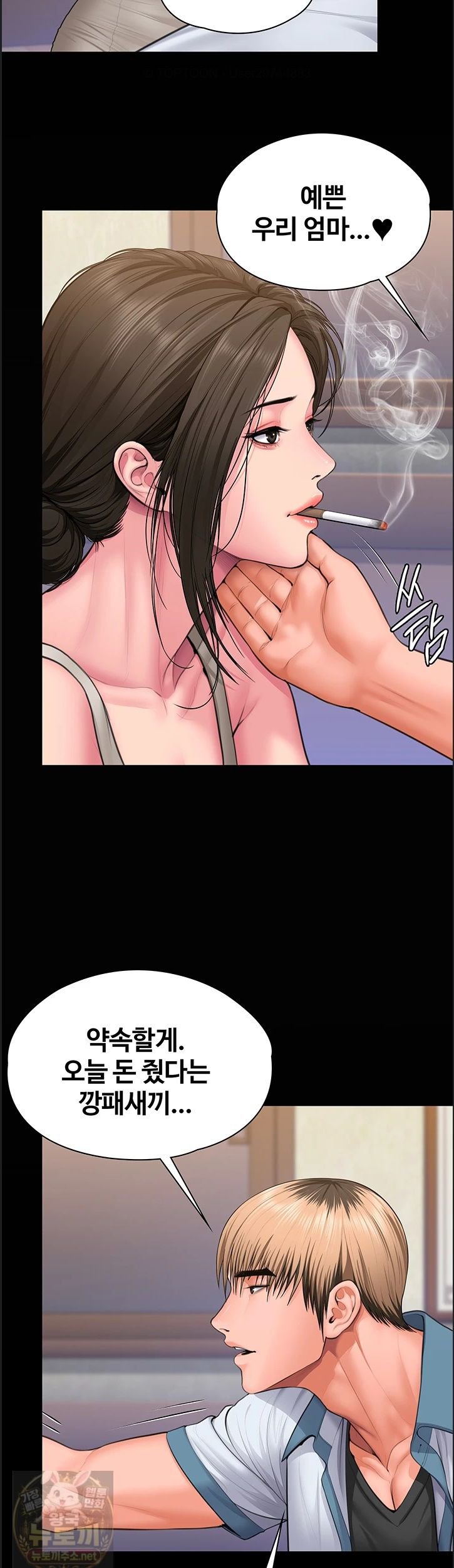 I Will Protect You Raw Chapter 39 - Page 41