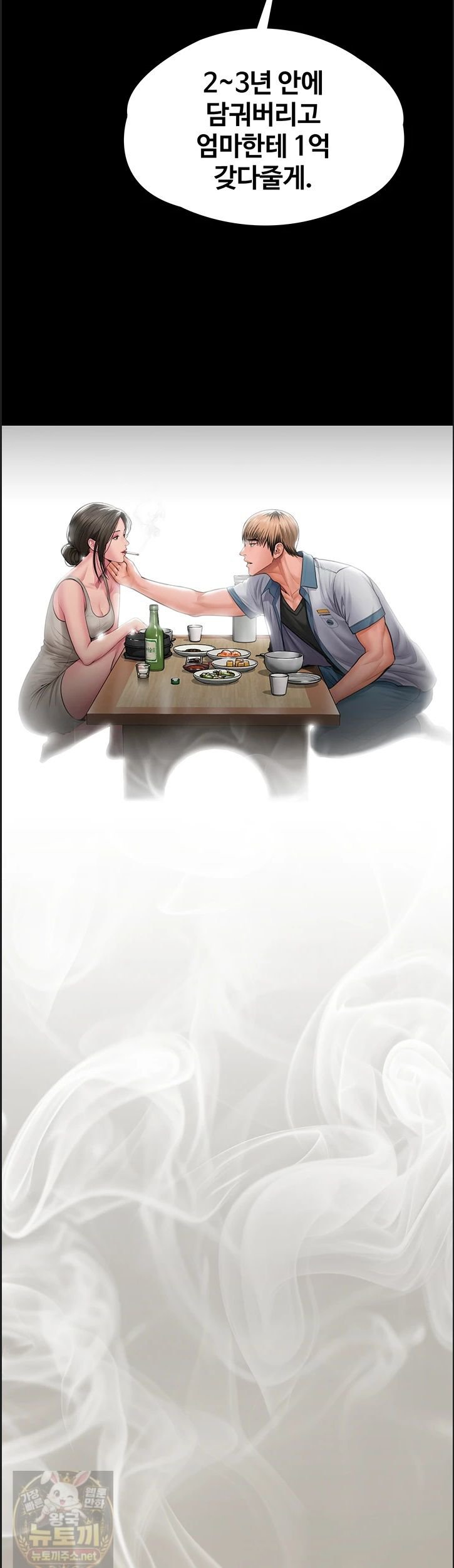 I Will Protect You Raw Chapter 39 - Page 42