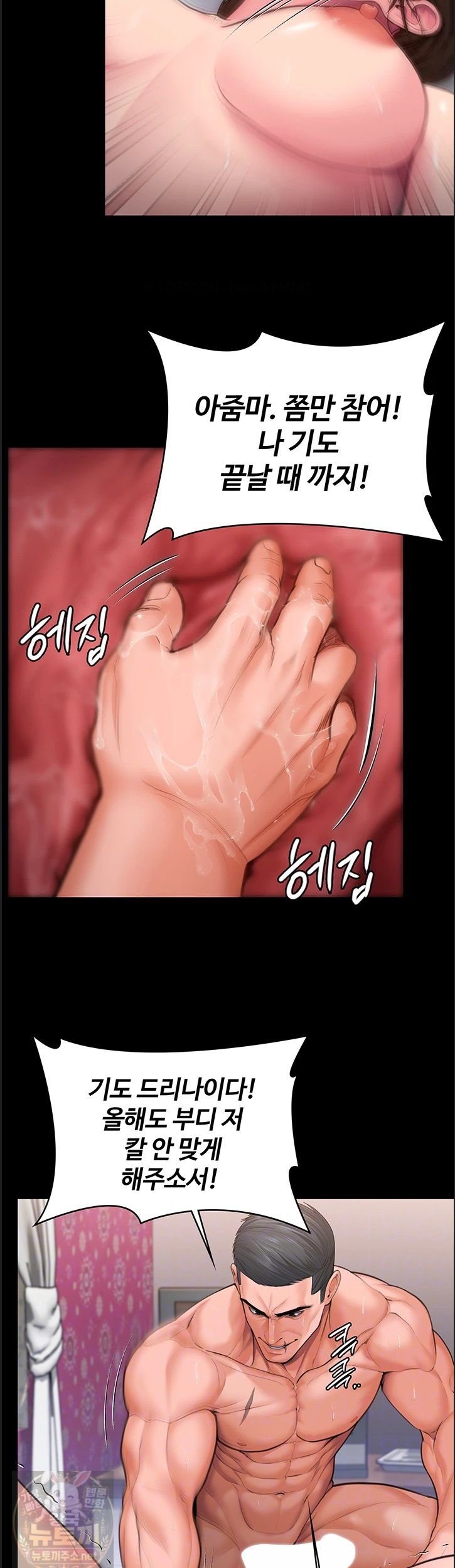 I Will Protect You Raw Chapter 39 - Page 7