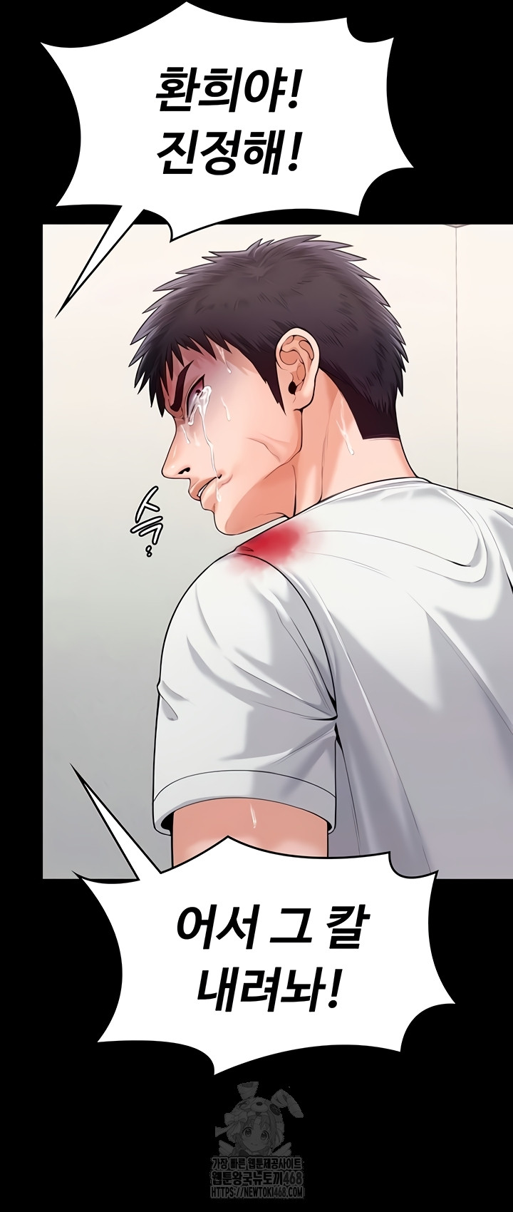 I Will Protect You Raw Chapter 4 - Page 16