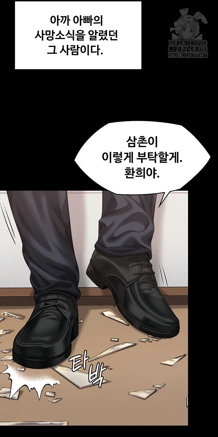 I Will Protect You Raw Chapter 4 - Page 19