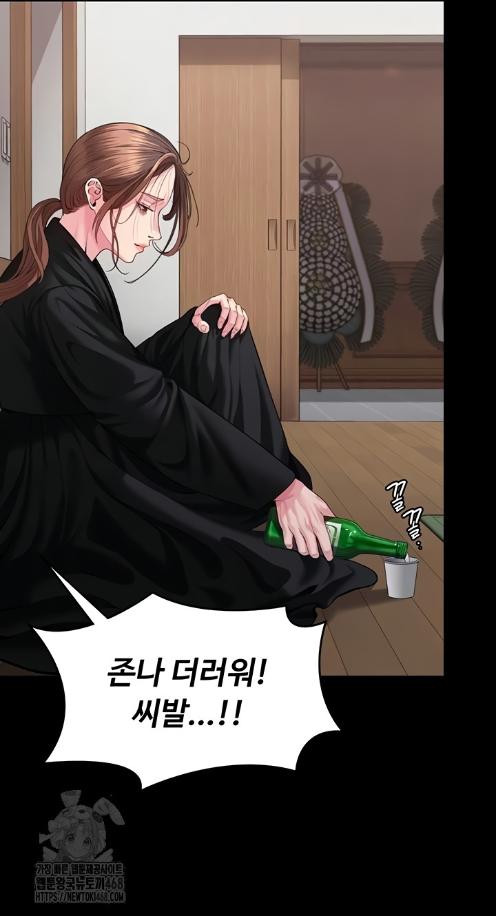 I Will Protect You Raw Chapter 4 - Page 51