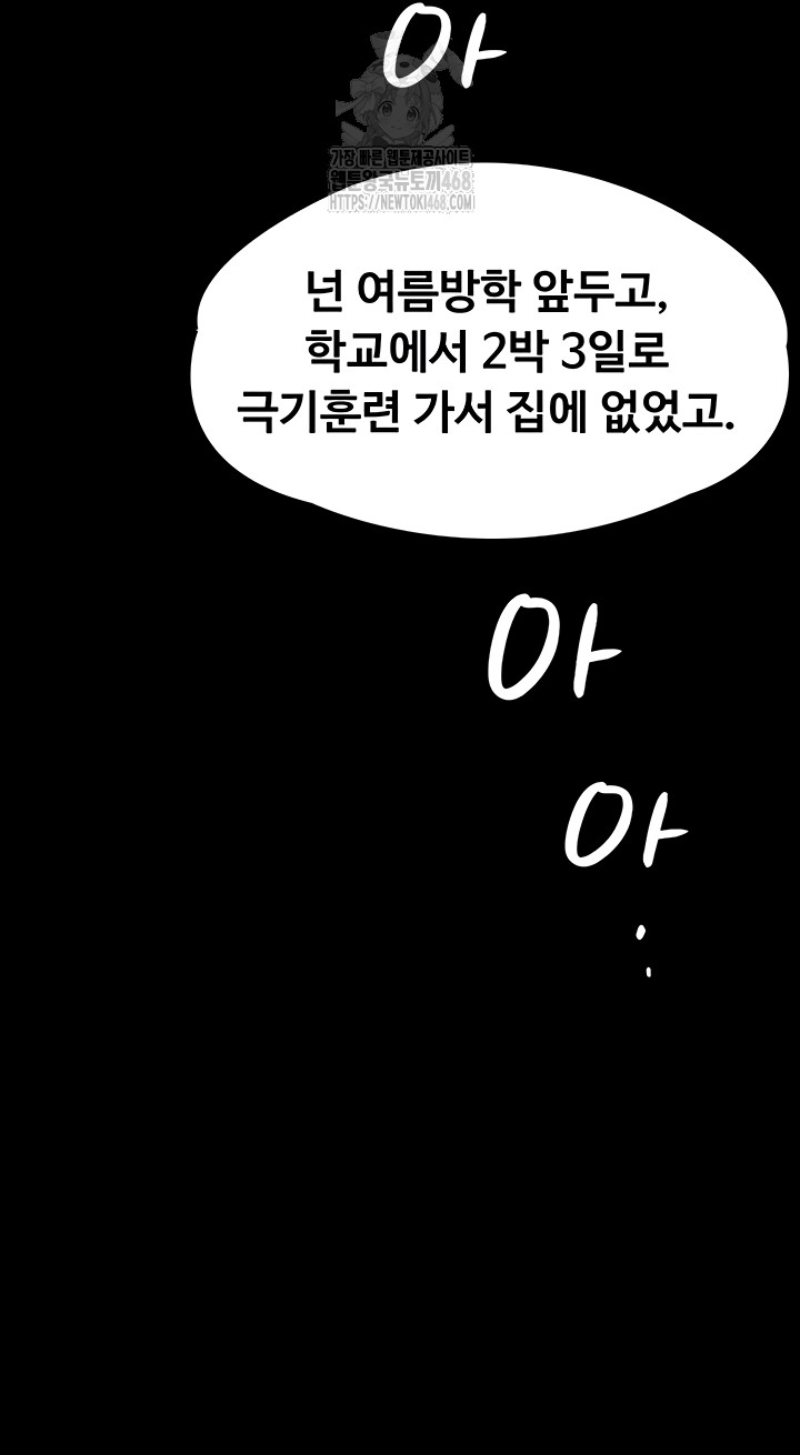 I Will Protect You Raw Chapter 4 - Page 75