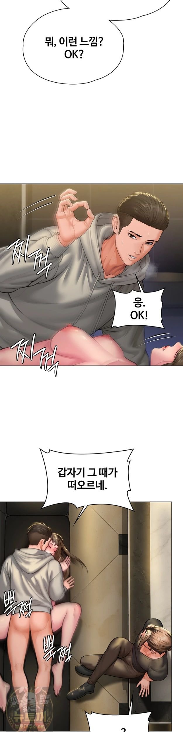 I Will Protect You Raw Chapter 40 - Page 19
