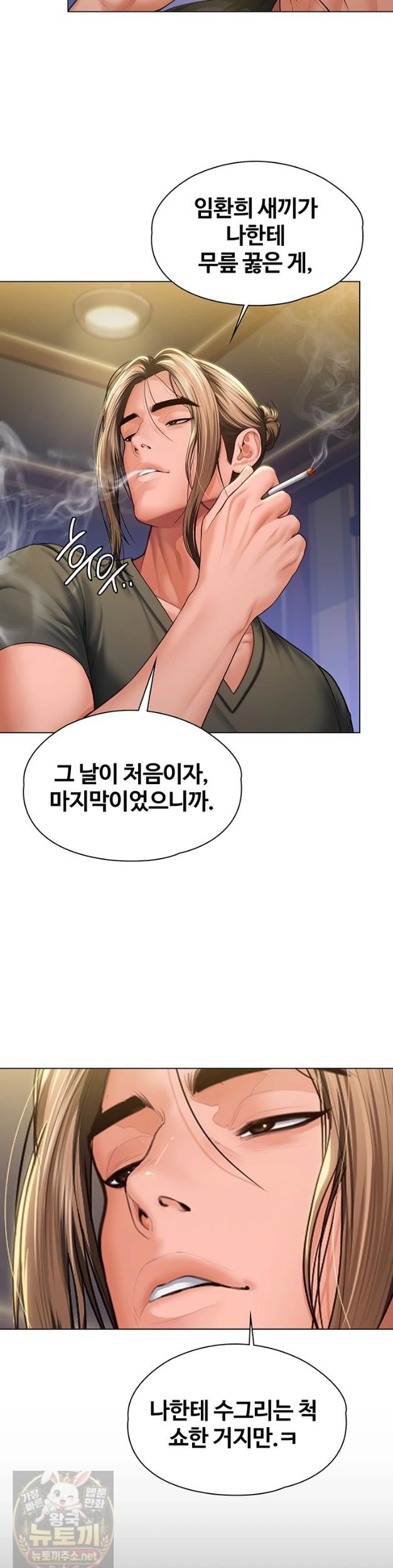 I Will Protect You Raw Chapter 40 - Page 22