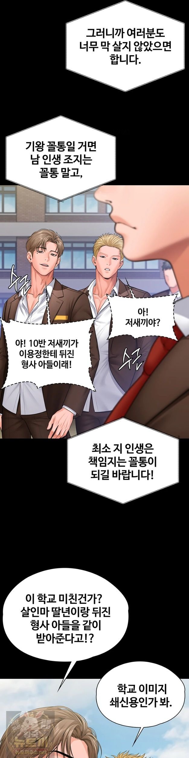 I Will Protect You Raw Chapter 40 - Page 27
