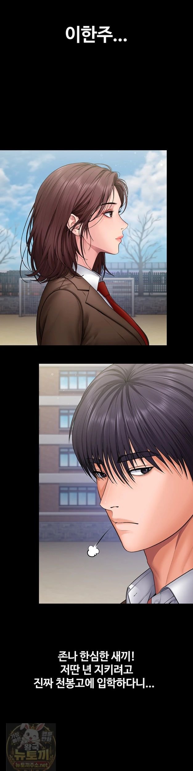 I Will Protect You Raw Chapter 40 - Page 33