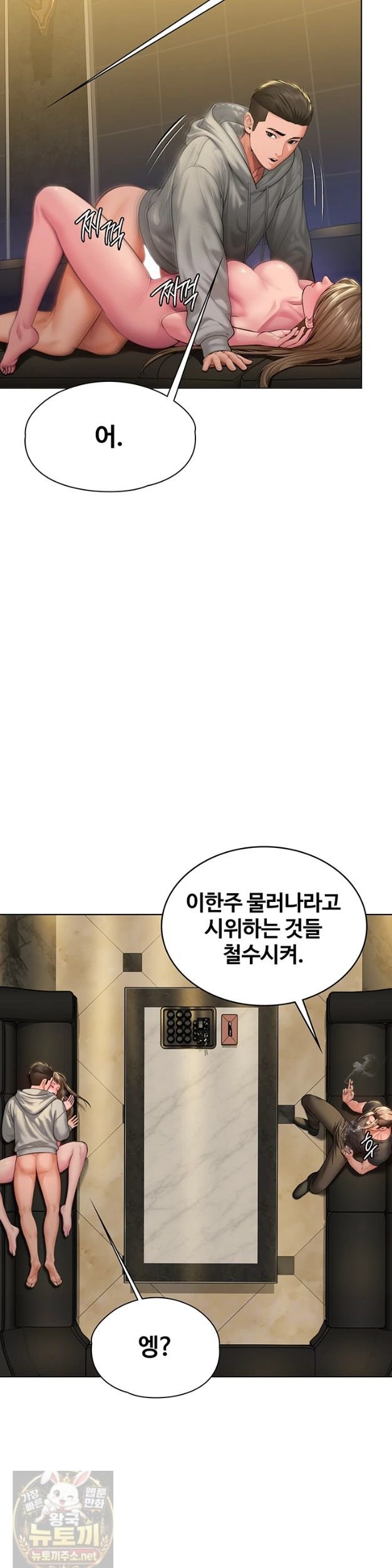 I Will Protect You Raw Chapter 40 - Page 6