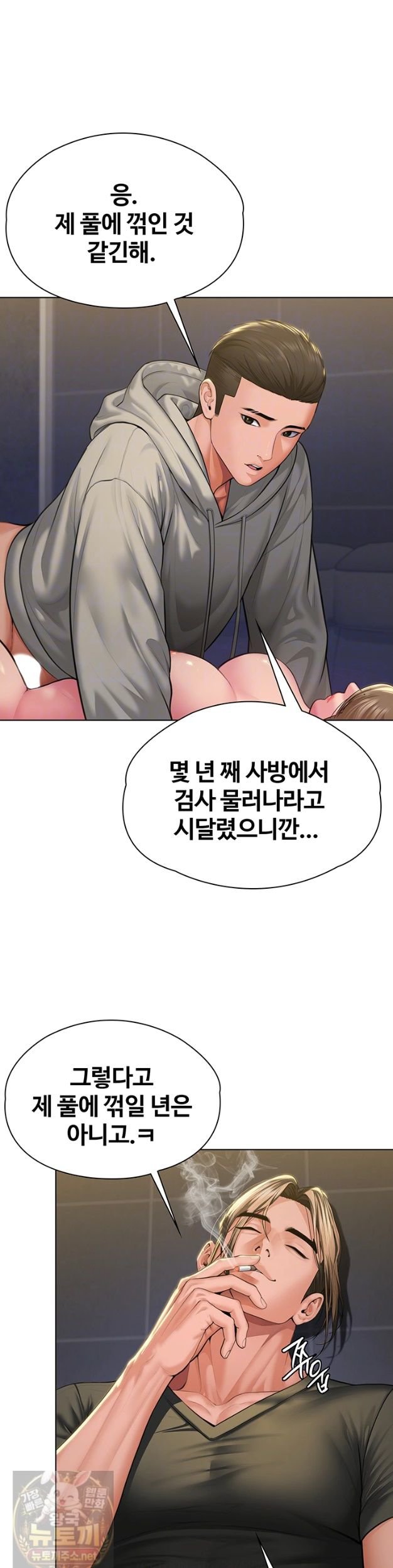 I Will Protect You Raw Chapter 40 - Page 8