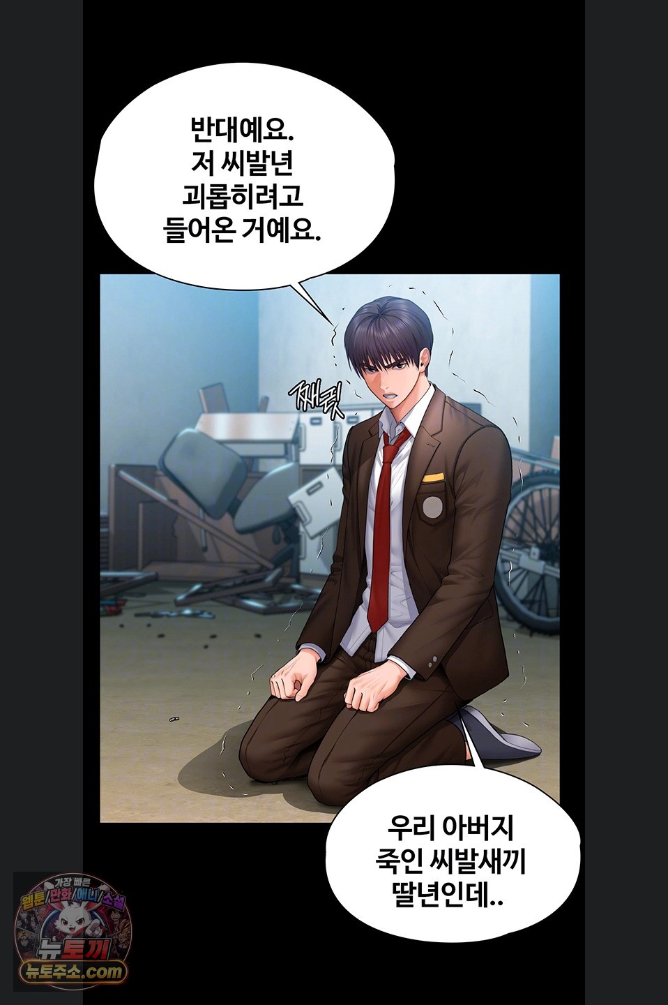 I Will Protect You Raw Chapter 41 - Page 13