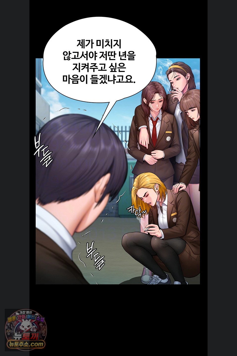 I Will Protect You Raw Chapter 41 - Page 14