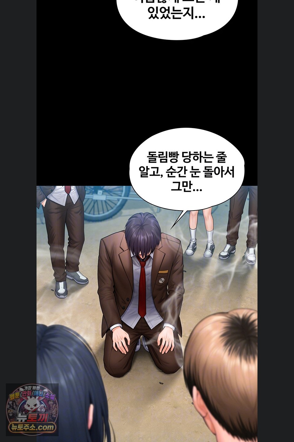 I Will Protect You Raw Chapter 41 - Page 17