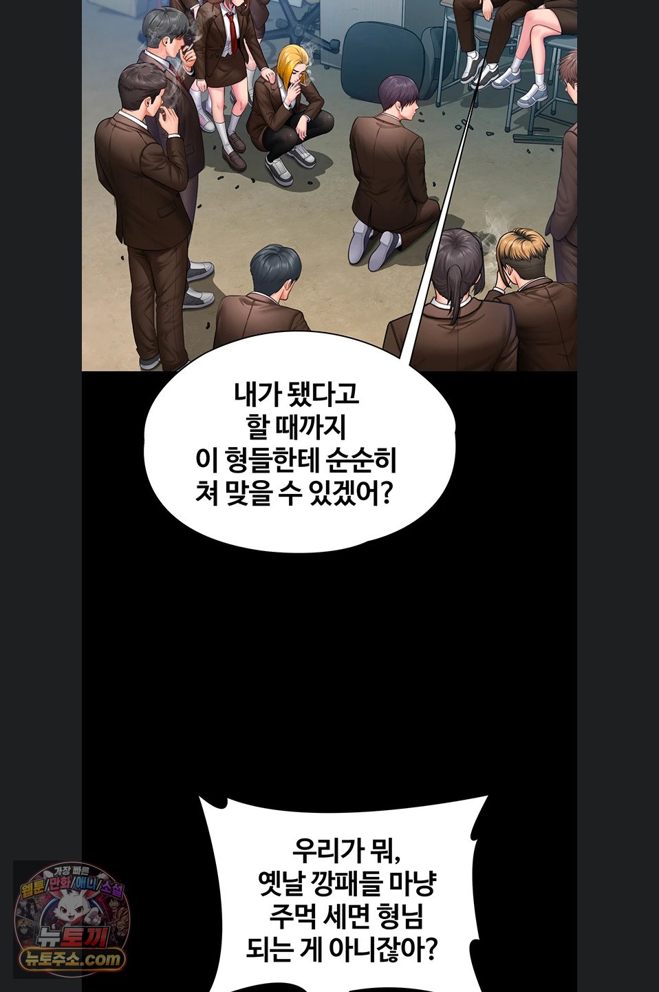 I Will Protect You Raw Chapter 41 - Page 27