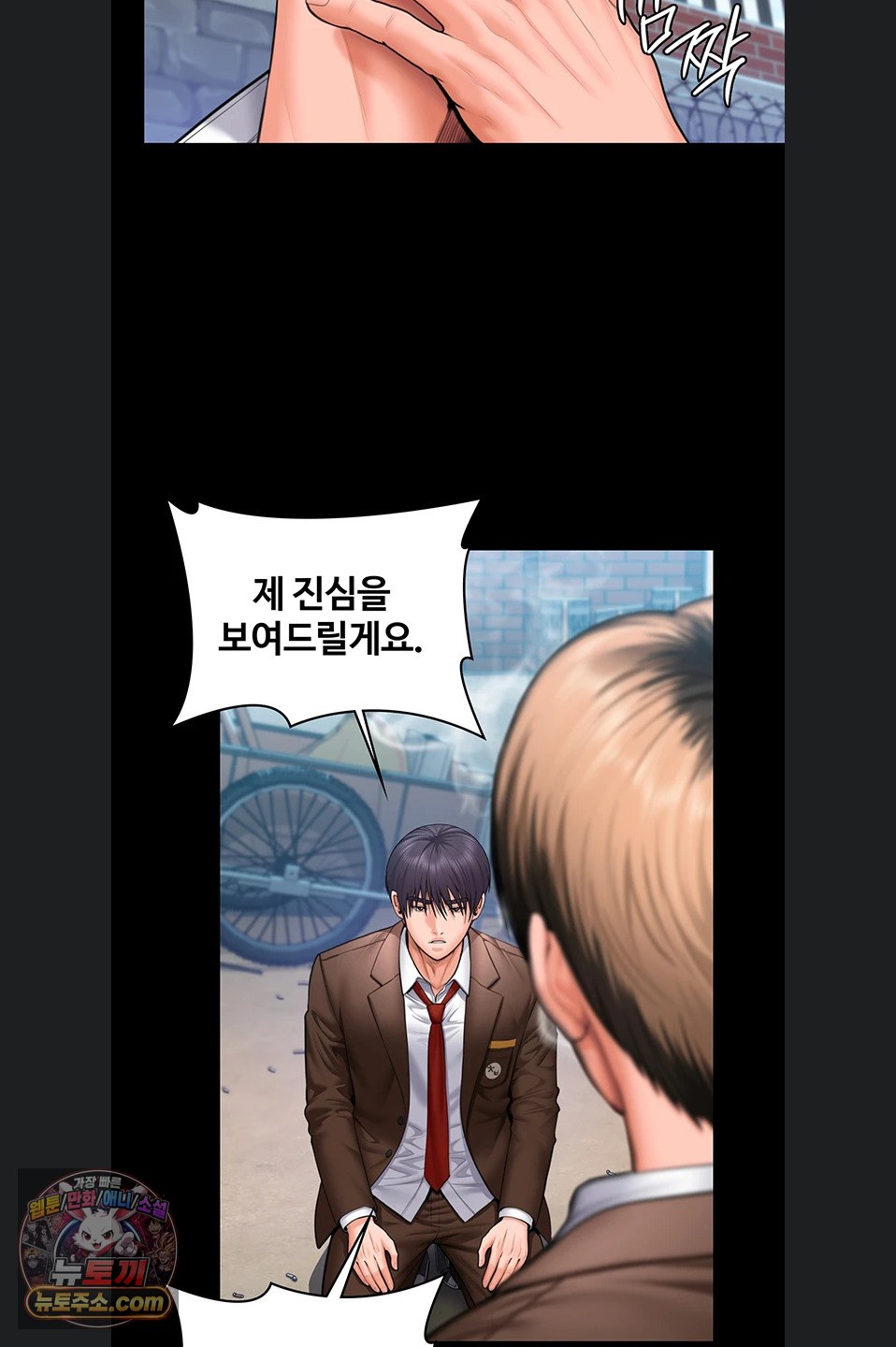 I Will Protect You Raw Chapter 41 - Page 34