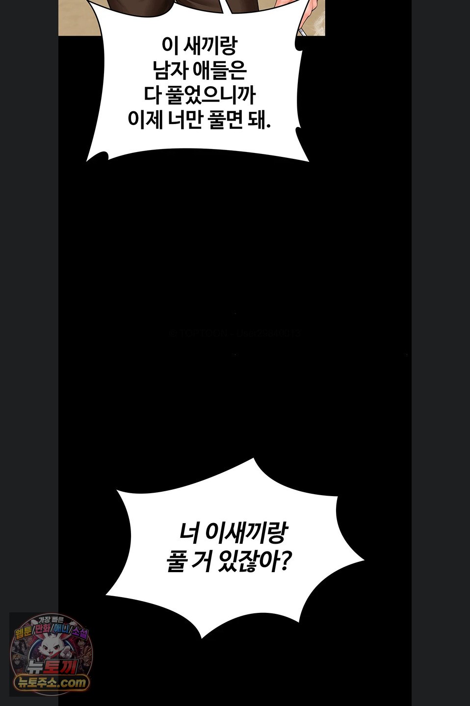 I Will Protect You Raw Chapter 41 - Page 47