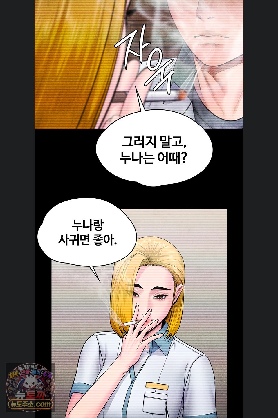 I Will Protect You Raw Chapter 41 - Page 52