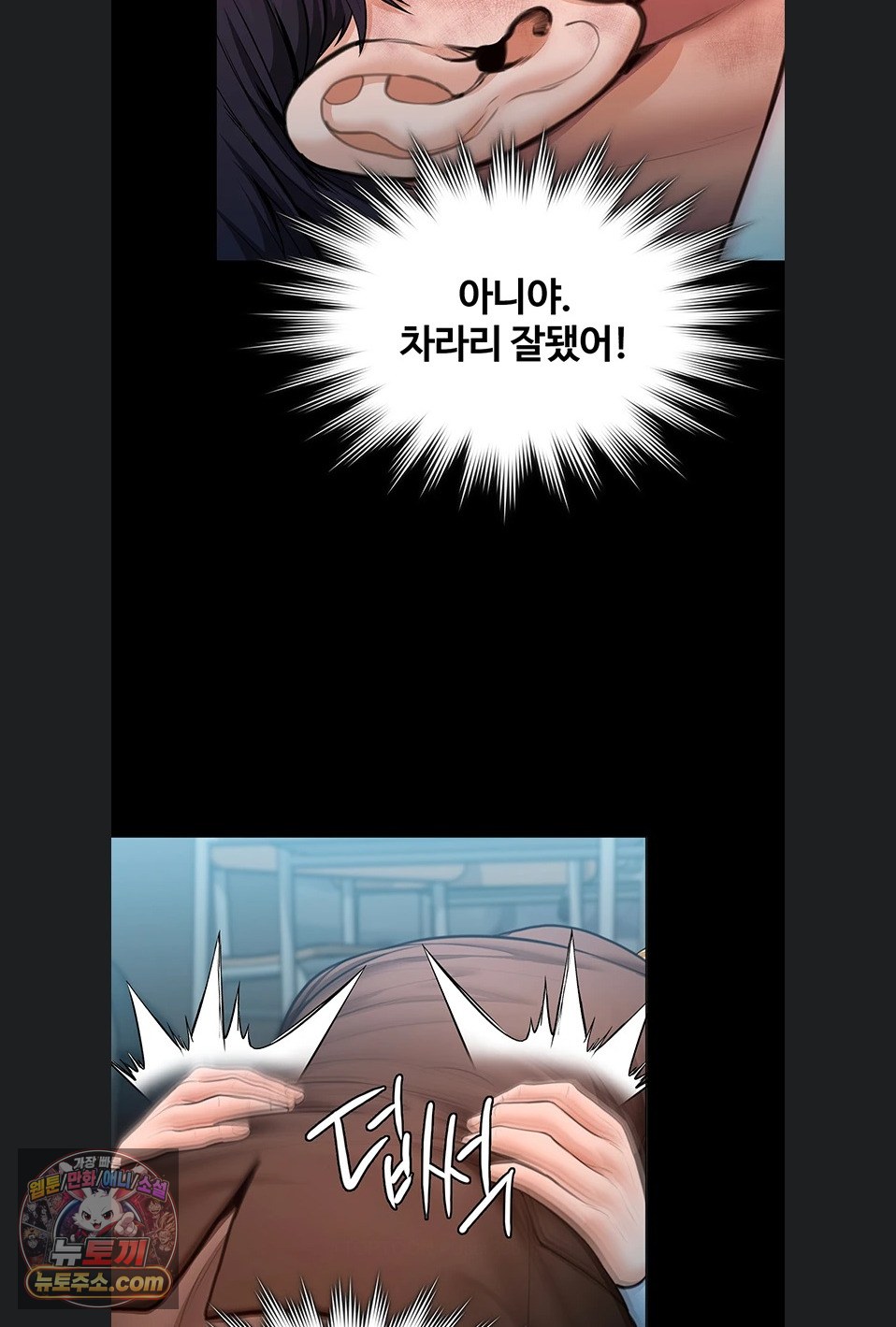 I Will Protect You Raw Chapter 41 - Page 68