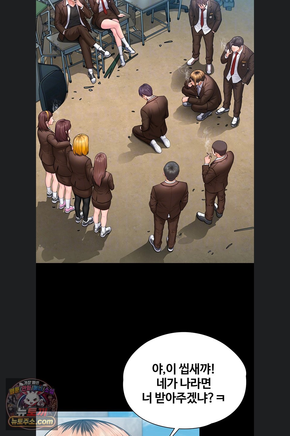 I Will Protect You Raw Chapter 41 - Page 7
