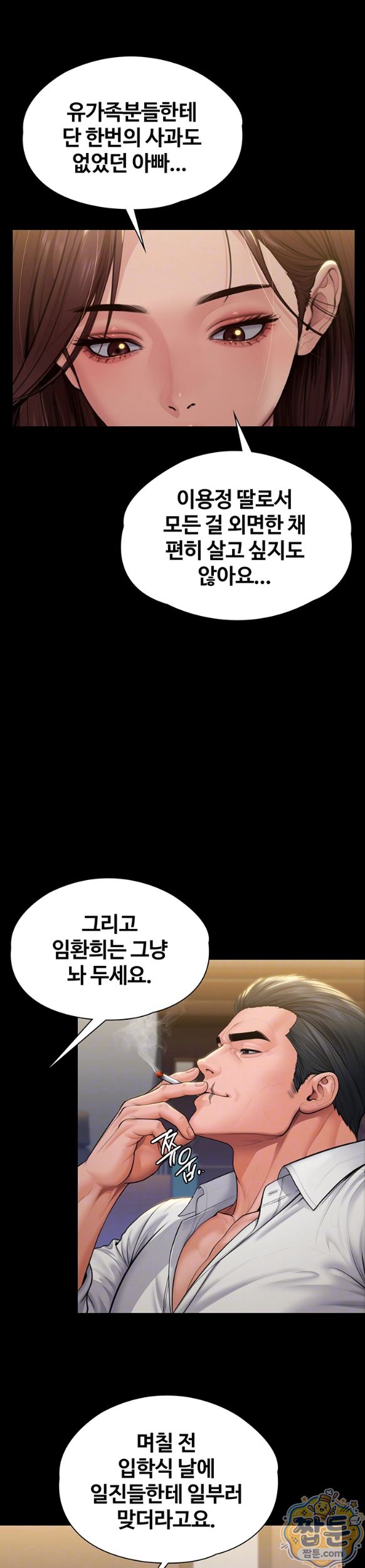 I Will Protect You Raw Chapter 45 - Page 10