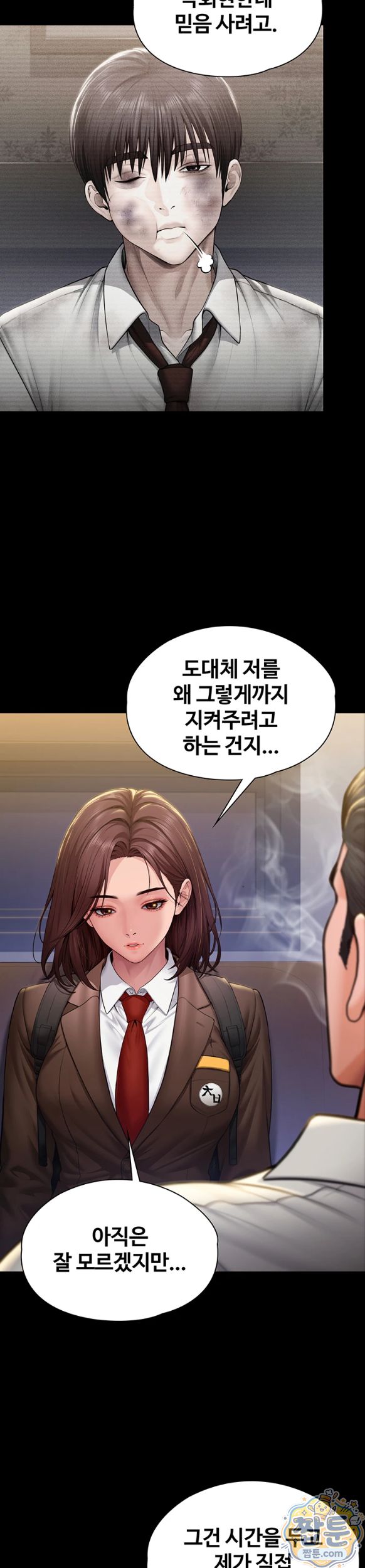 I Will Protect You Raw Chapter 45 - Page 12