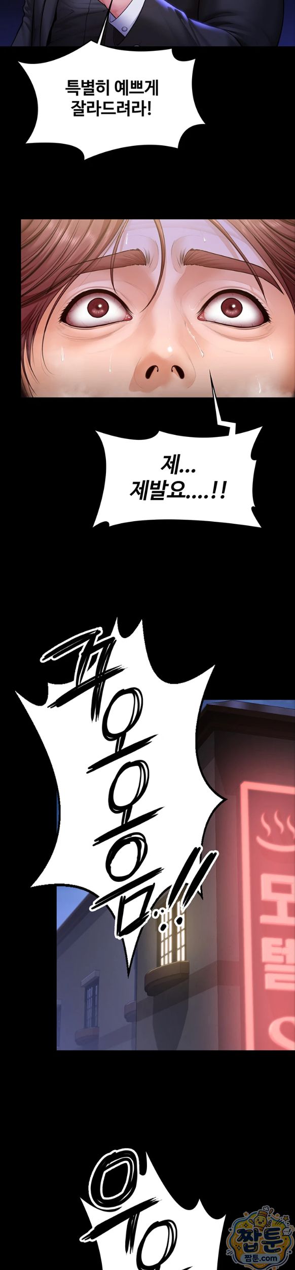 I Will Protect You Raw Chapter 45 - Page 29