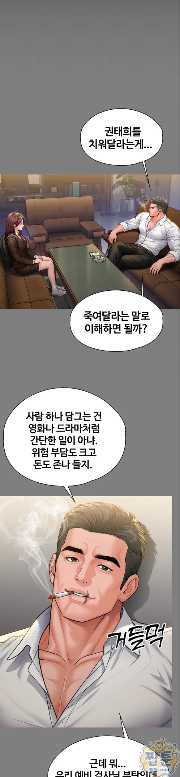 I Will Protect You Raw Chapter 45 - Page 32