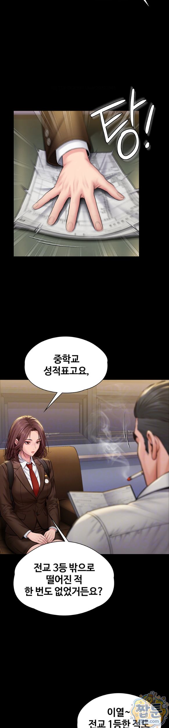 I Will Protect You Raw Chapter 45 - Page 6