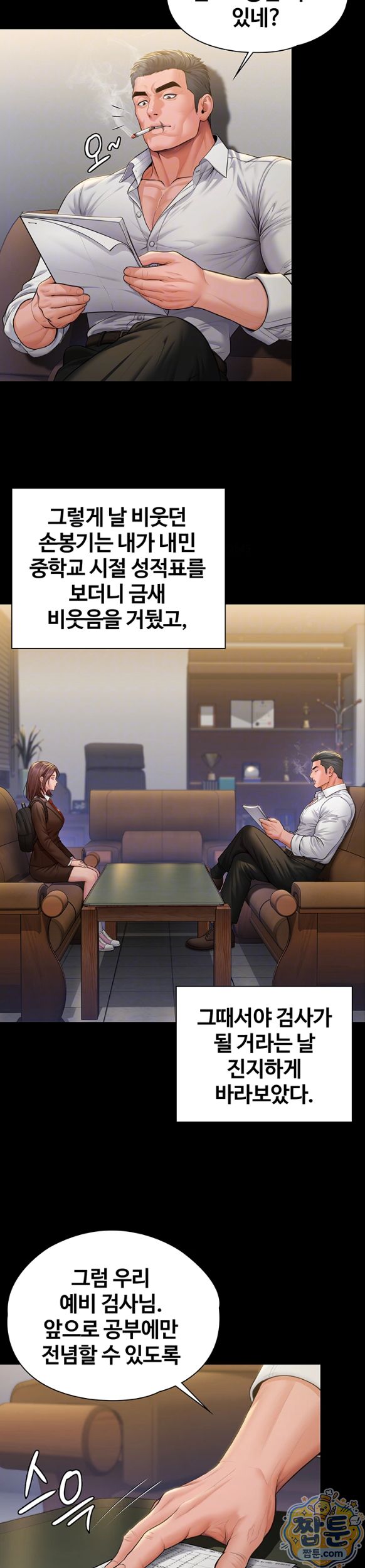 I Will Protect You Raw Chapter 45 - Page 7