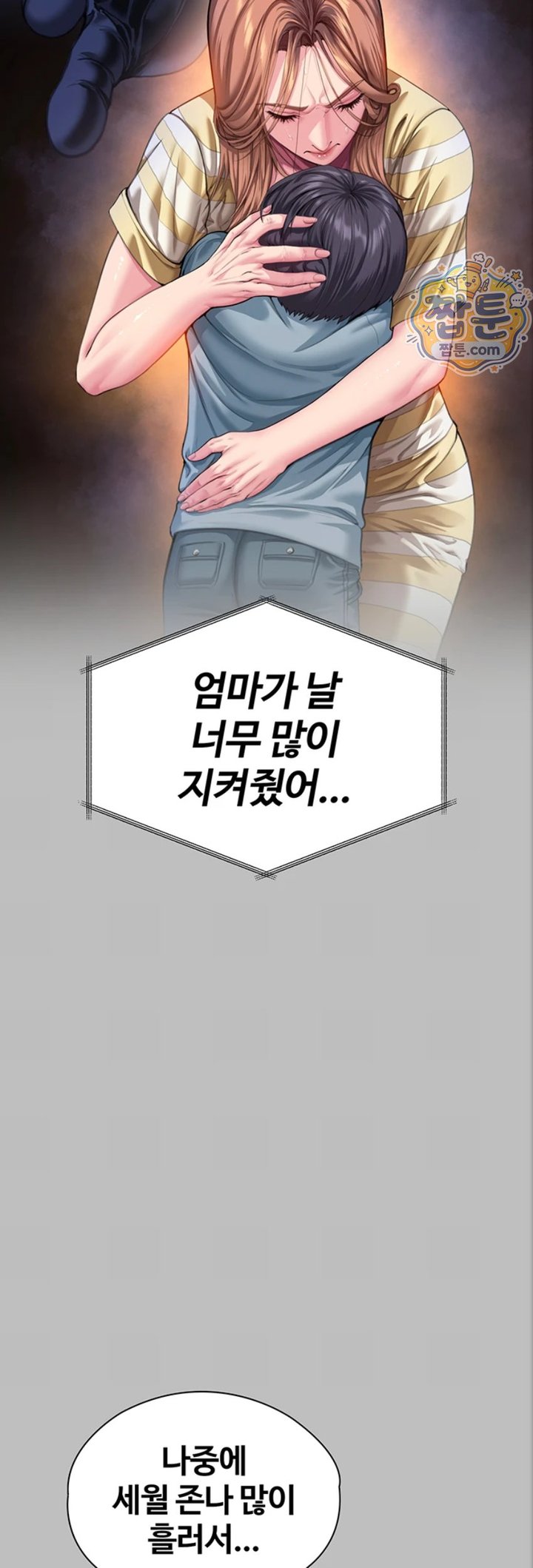 I Will Protect You Raw Chapter 46 - Page 16