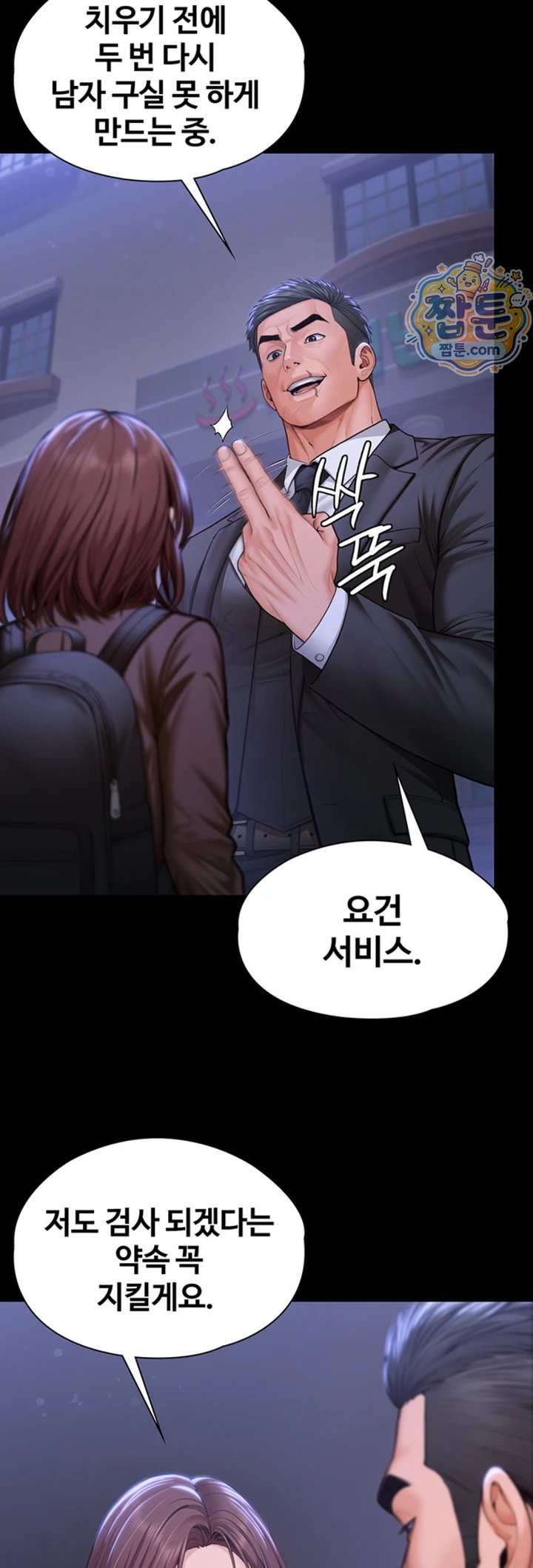 I Will Protect You Raw Chapter 46 - Page 31