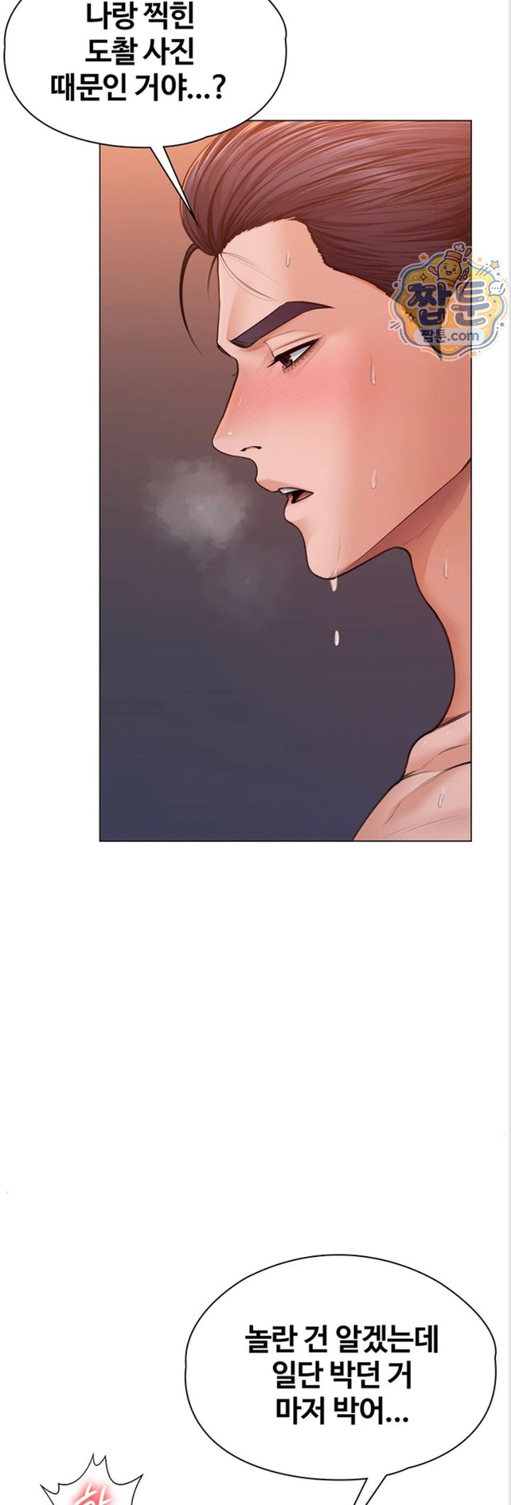 I Will Protect You Raw Chapter 46 - Page 57