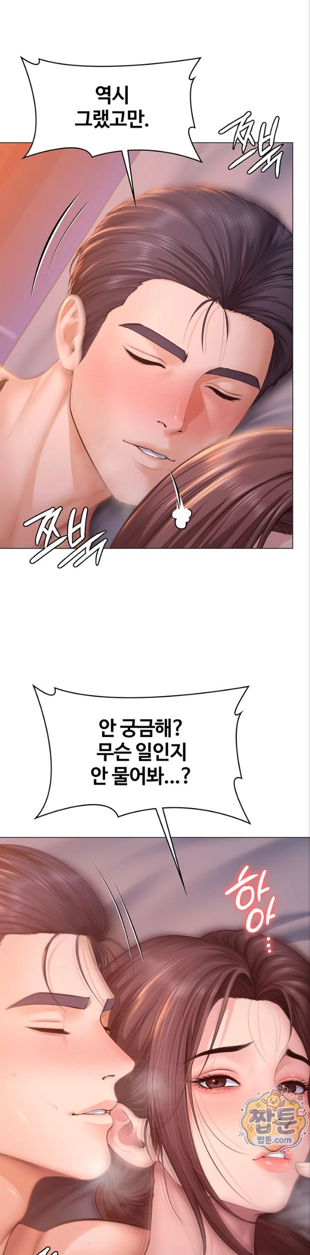 I Will Protect You Raw Chapter 47 - Page 14
