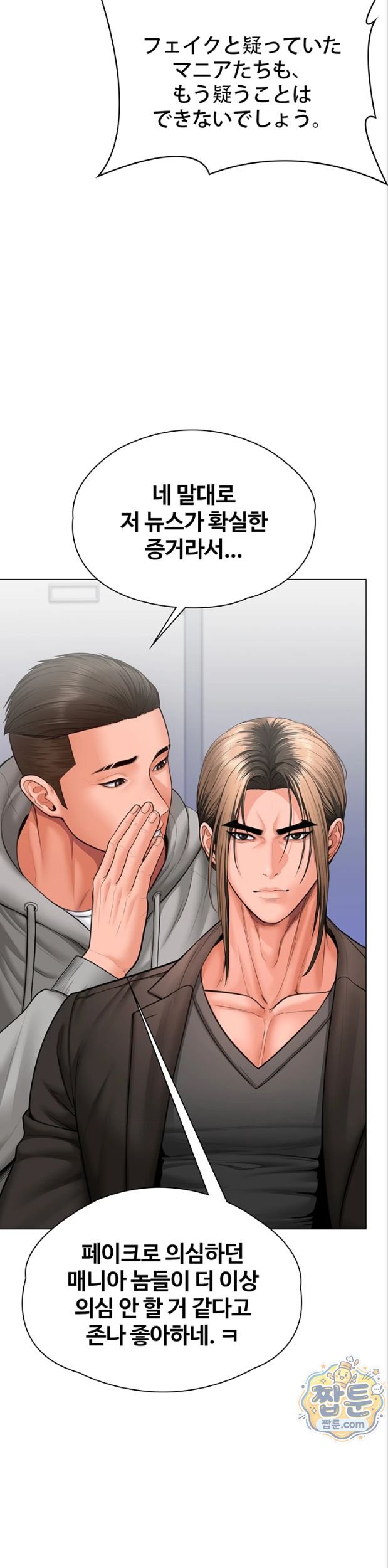 I Will Protect You Raw Chapter 47 - Page 30