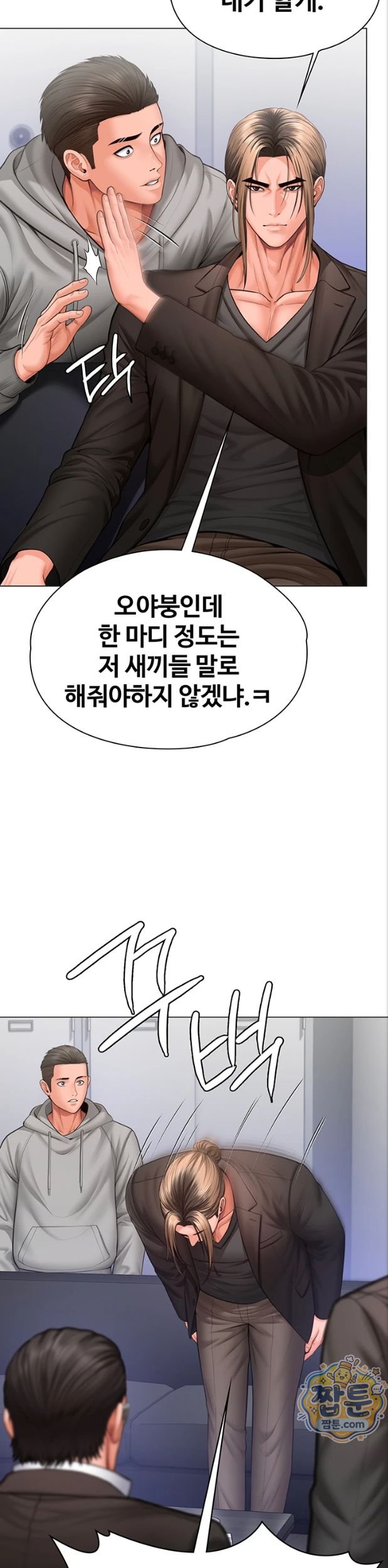 I Will Protect You Raw Chapter 47 - Page 33