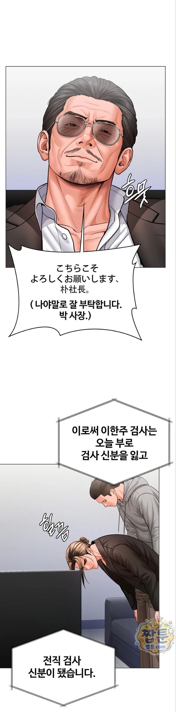 I Will Protect You Raw Chapter 47 - Page 35