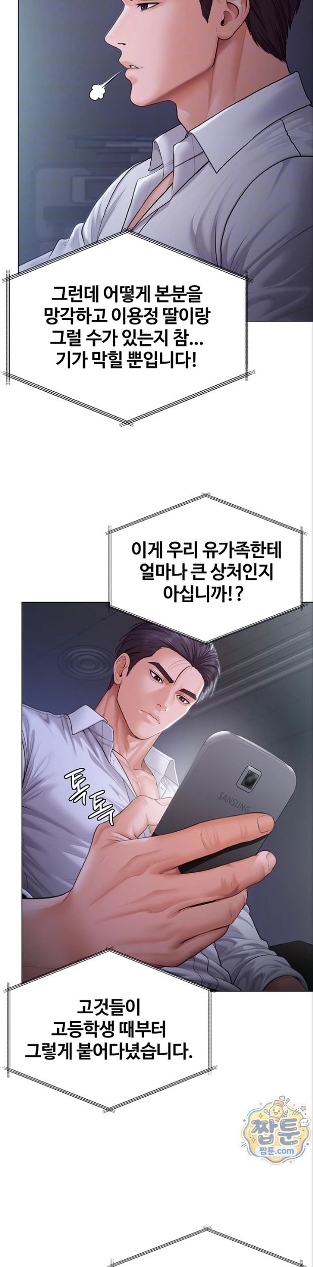I Will Protect You Raw Chapter 47 - Page 8