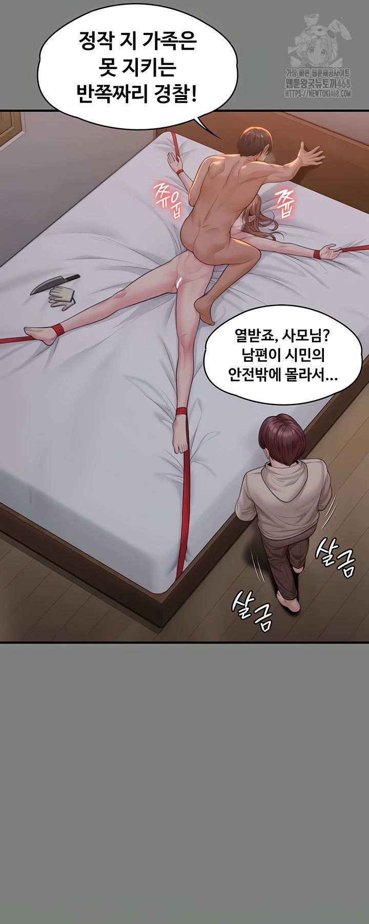 I Will Protect You Raw Chapter 5 - Page 46