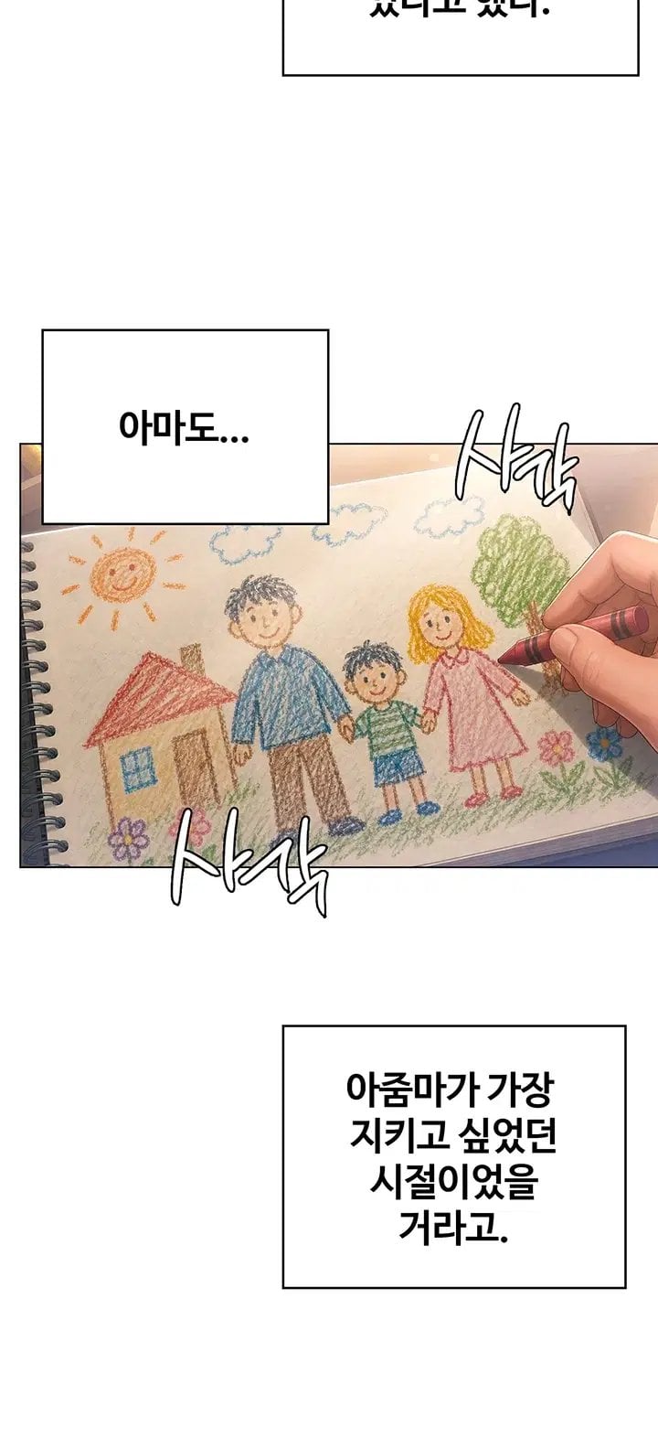 I Will Protect You Raw Chapter 50 - Page 12