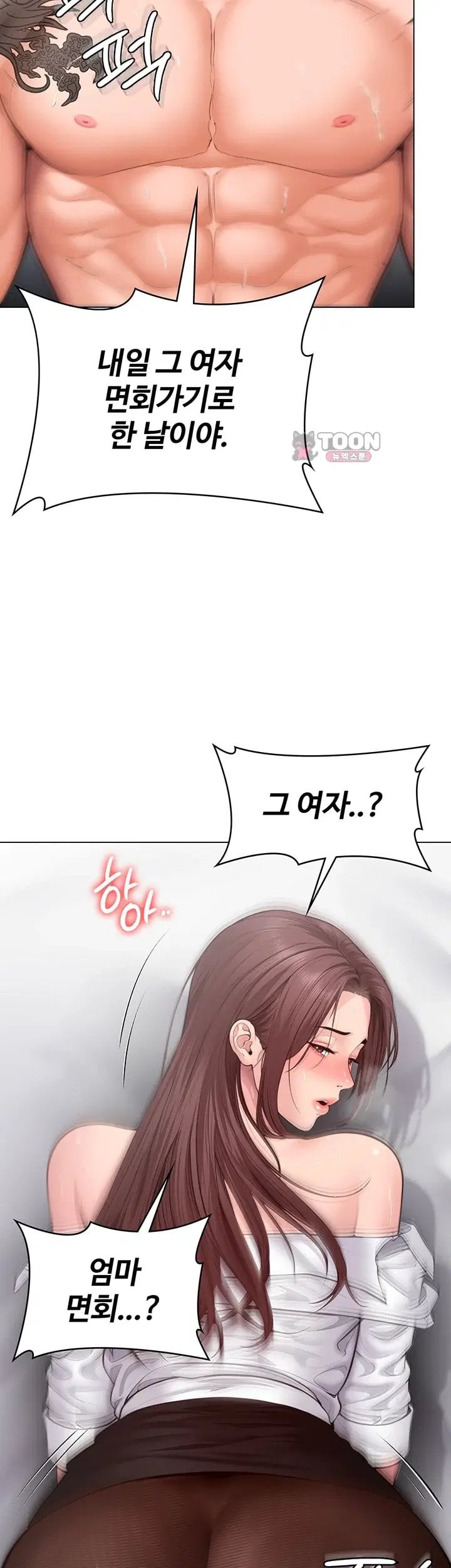 I Will Protect You Raw Chapter 50 - Page 2