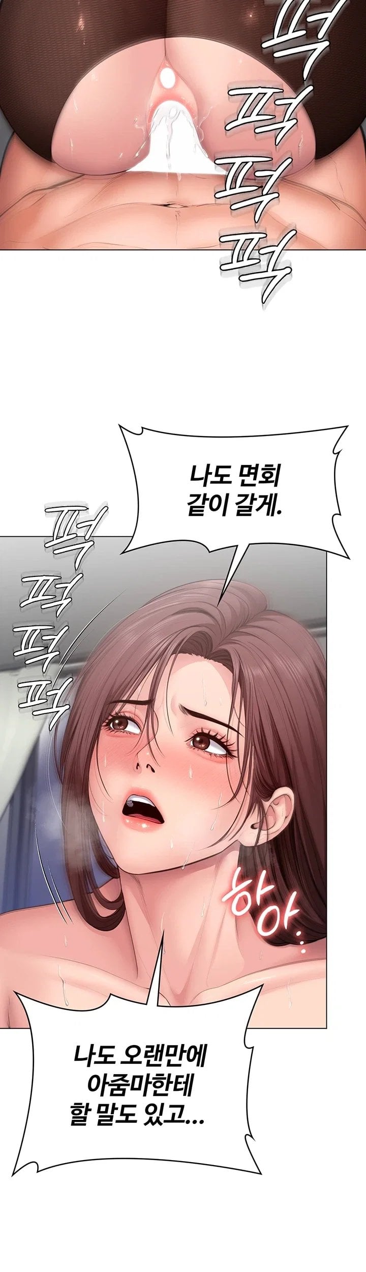 I Will Protect You Raw Chapter 50 - Page 3