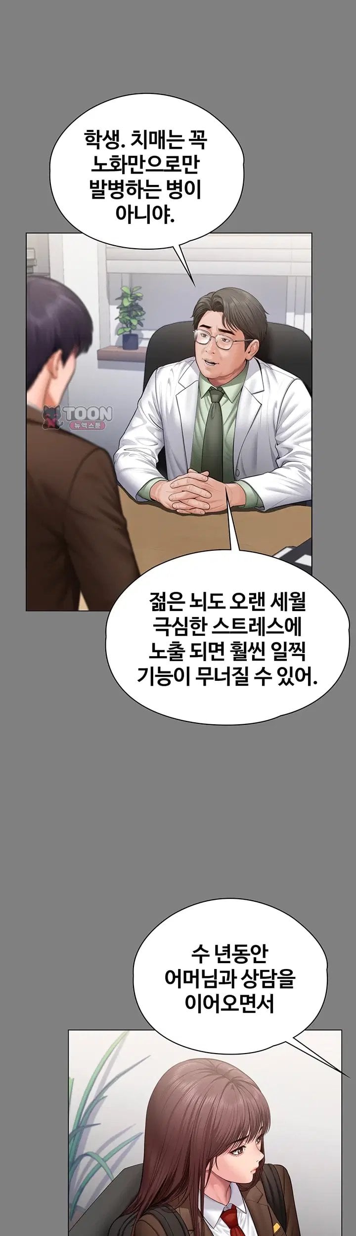I Will Protect You Raw Chapter 50 - Page 39