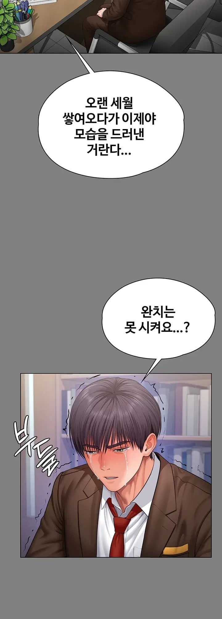 I Will Protect You Raw Chapter 50 - Page 46