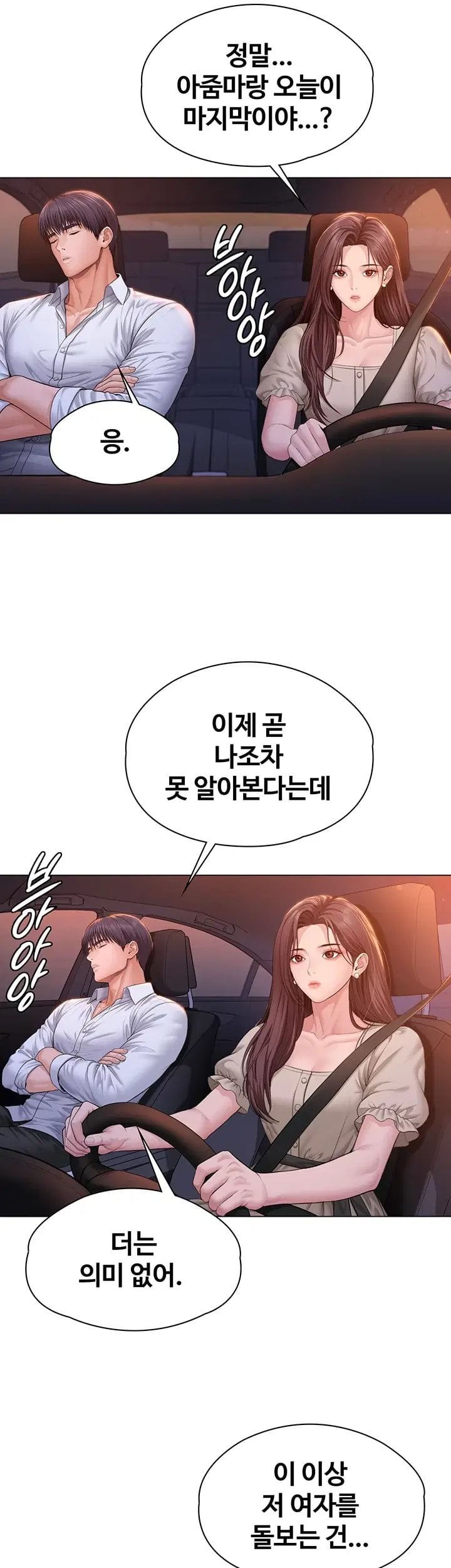 I Will Protect You Raw Chapter 50 - Page 55
