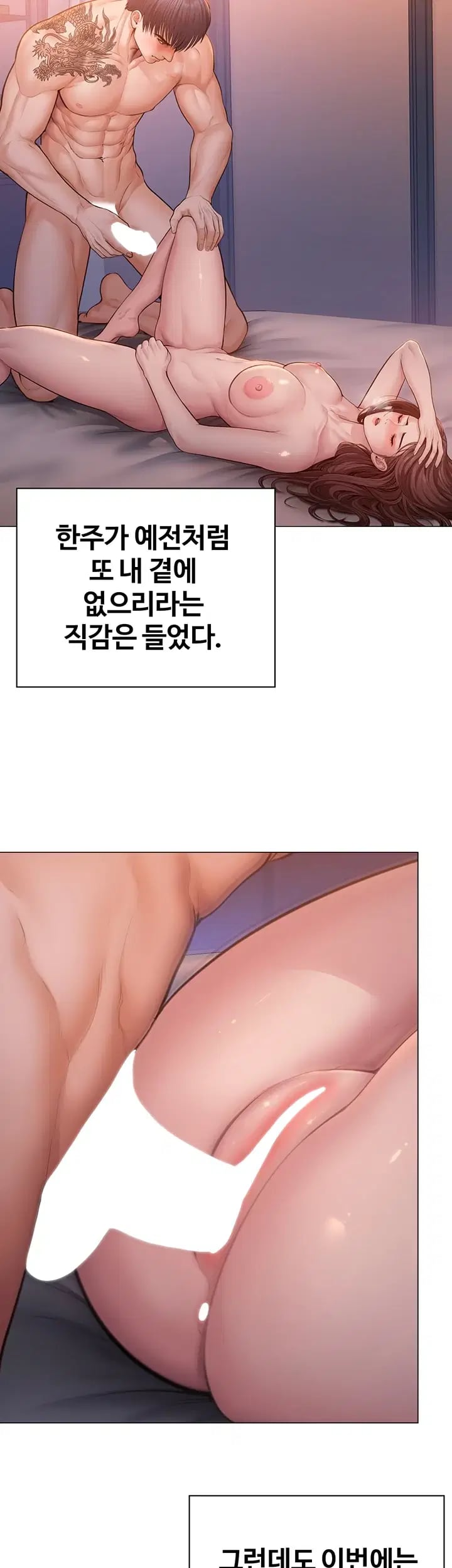 I Will Protect You Raw Chapter 51 - Page 10