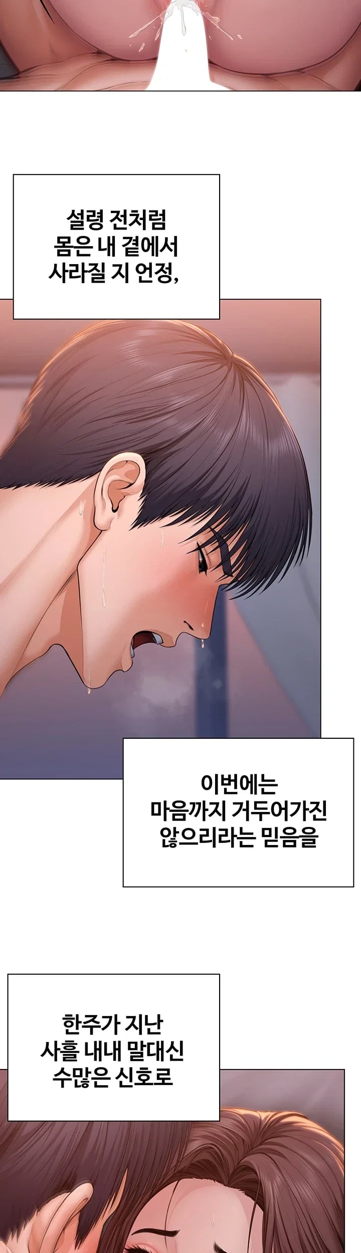 I Will Protect You Raw Chapter 51 - Page 12