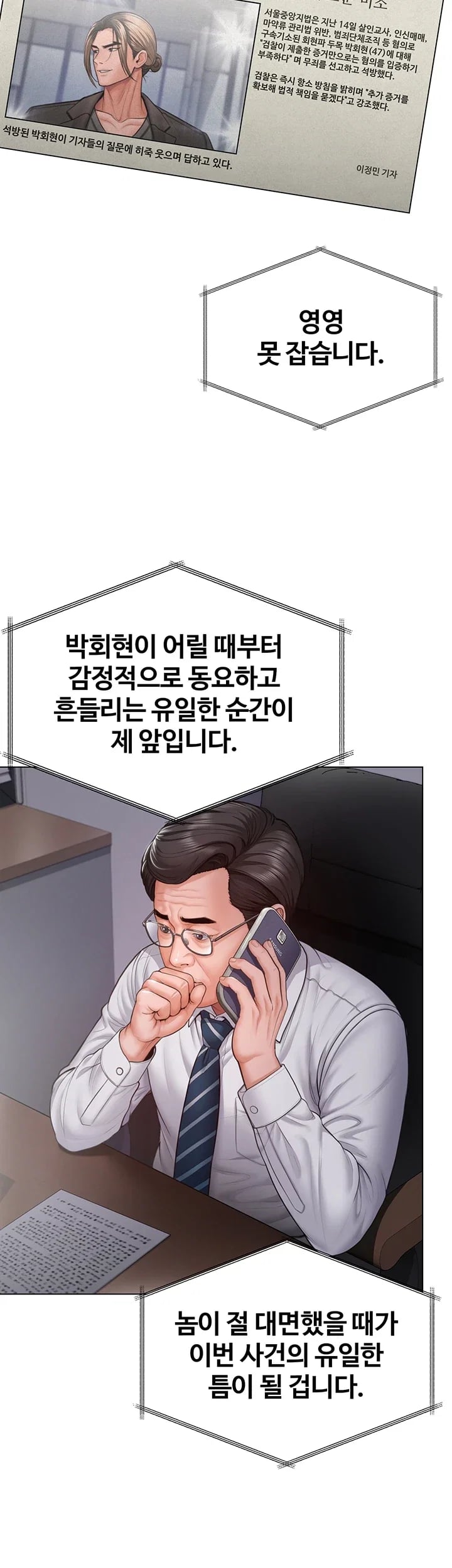 I Will Protect You Raw Chapter 51 - Page 24