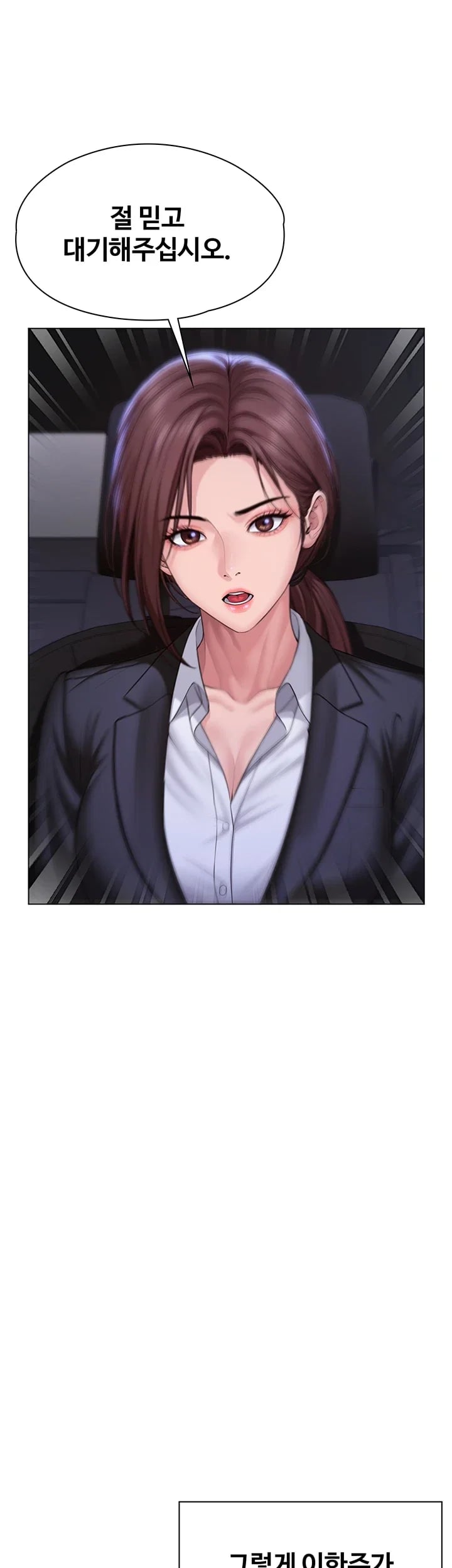 I Will Protect You Raw Chapter 51 - Page 25