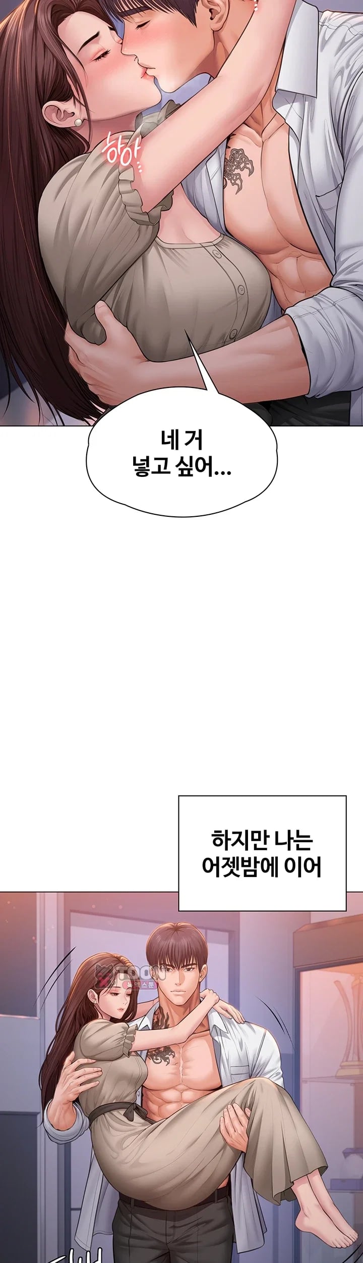 I Will Protect You Raw Chapter 51 - Page 7