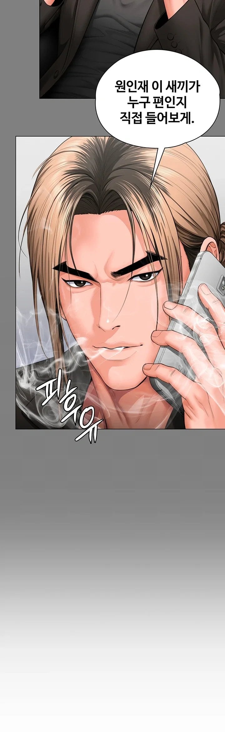 I Will Protect You Raw Chapter 52 - Page 21