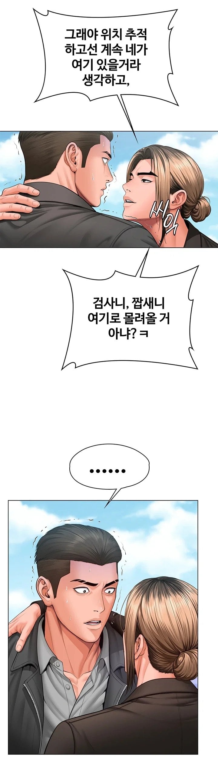I Will Protect You Raw Chapter 52 - Page 26